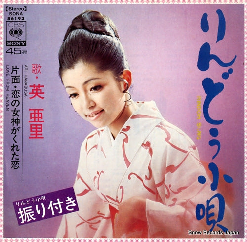 HANABUSA, ARI rindoh song SONA86193