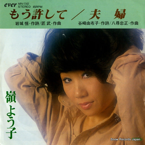 MINE, YOUKO mou yurushite MN-1161