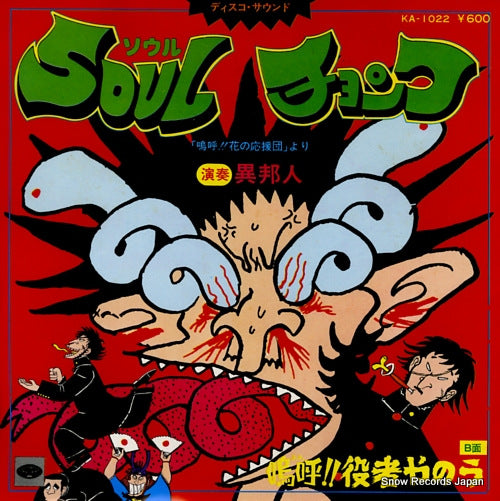 IHOUJIN soul chonwa KA-1022