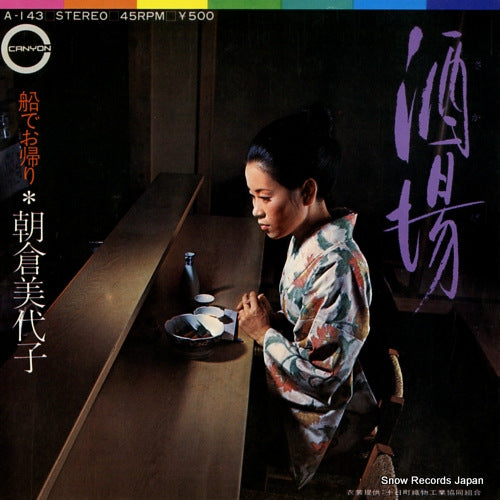 ASAKURA, MIYOKO sakaba A-143
