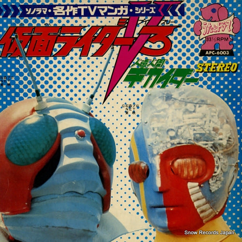 MIYAUCHI, HIROSHI kamen rider v3 APC-6003