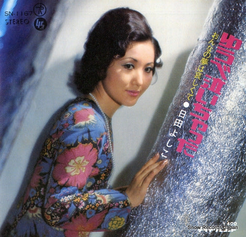 HITASHI, YOSHIKO yuube naichatta SN-1167