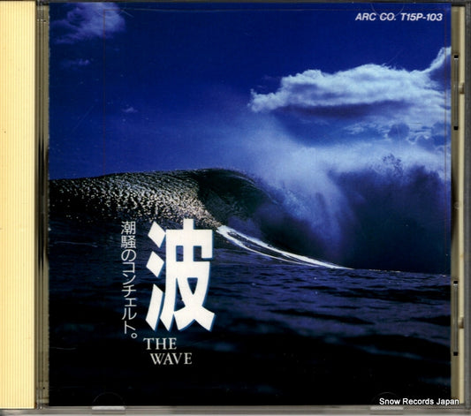 NO ARTIST the wave T15P-103