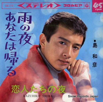 SHIMA, KAZUHIKO amenoyoru anata wa kaeru SAS-710