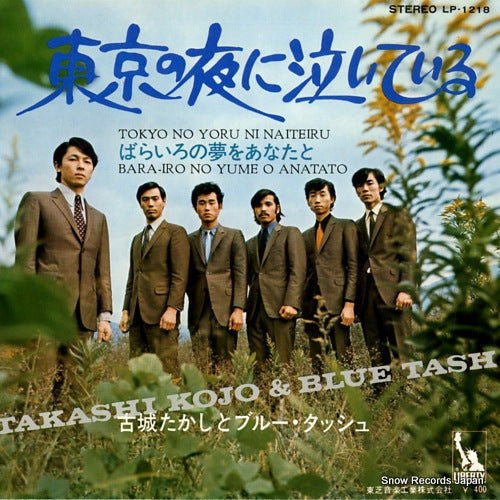 KOJO, TAKASHI, AND BLUE TASH tokyo no yoru ni naiteiru LP-1218
