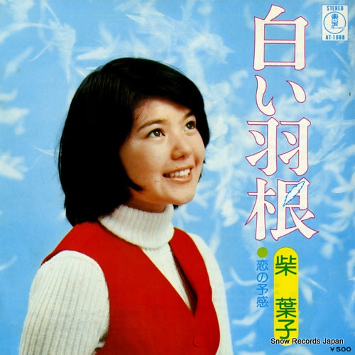 SHIBA, YOKO shiroi hane AT-1088