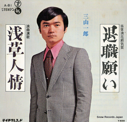 MIYAMA, ICHIROU taishoku negai A-81