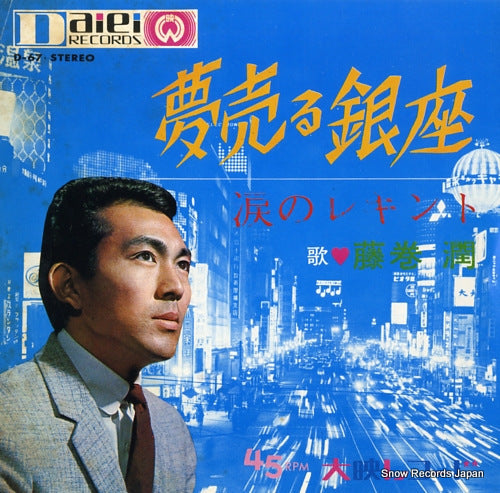 FUJIMAKI, JUN yumeuru ginza D-67