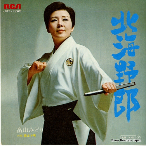 HATAKEYAMA, MIDORI hokkai yaro JRT-1243