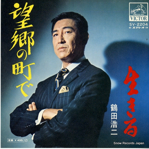 TSURUTA, KOJI boukyou no machide SV-2204
