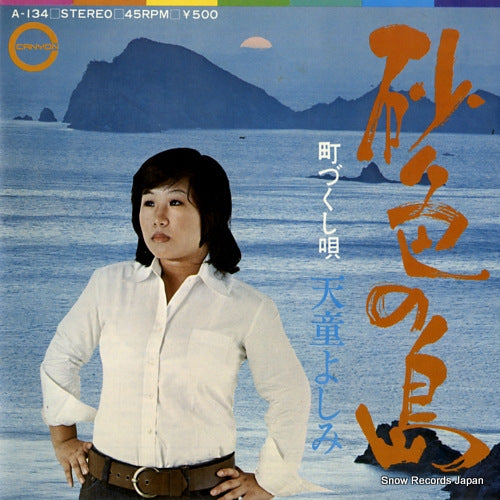 TENDO, YOSHIMI sunairo no shima A-134