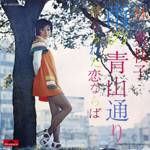 HAYASHI,MIEKO ame no aoyama doori DR-1672