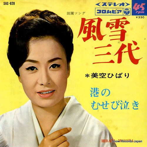 MISORA, HIBARI fusetsu sandai SAS-828