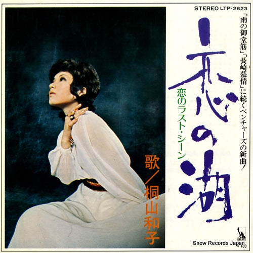 KIRIYAMA, KAZUKO squaw man LTP-2623