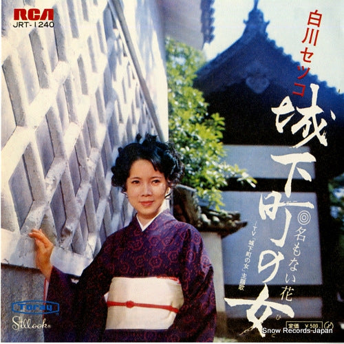 SHIRAKAWA, SETSUKO joukamachi no hito JRT-1240