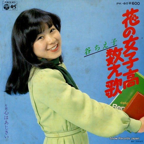 TANI, CHIEKO hana no joshikou kazoe uta PK-60