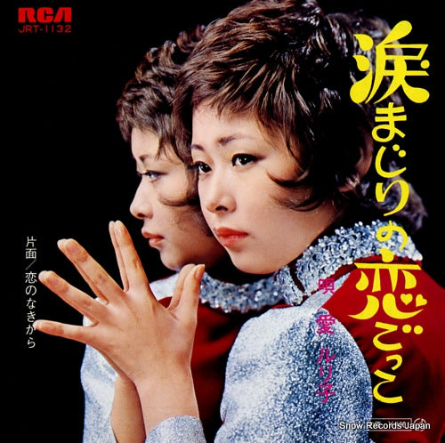 AI, RURIKO namida majiri no koi gokko JRT-1132