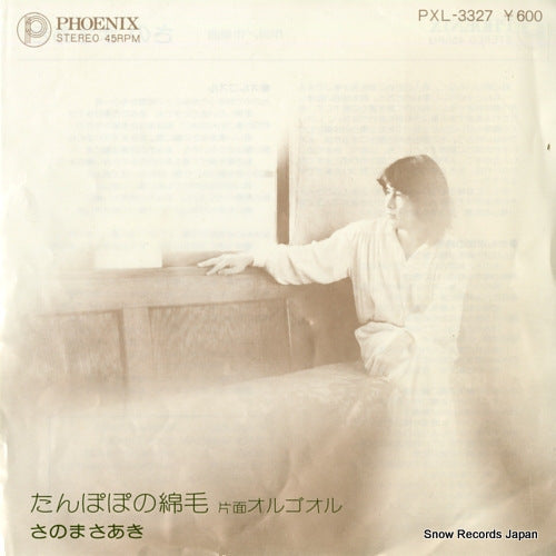 SANO, MASAAKI tanpopo no watage PXL-3327