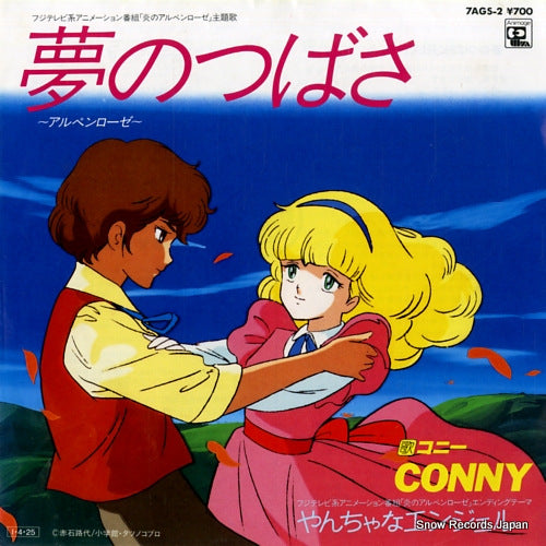 CONNY yume no tsubasa - alpen rose 7AGS-2