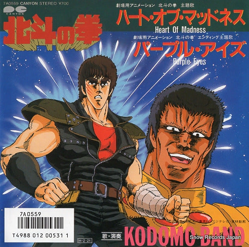 KODOMO BAND heart of madness 7A0559