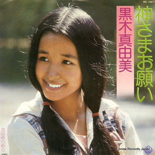 KUROKI, MAYUMI kamisama onegai BS-1967