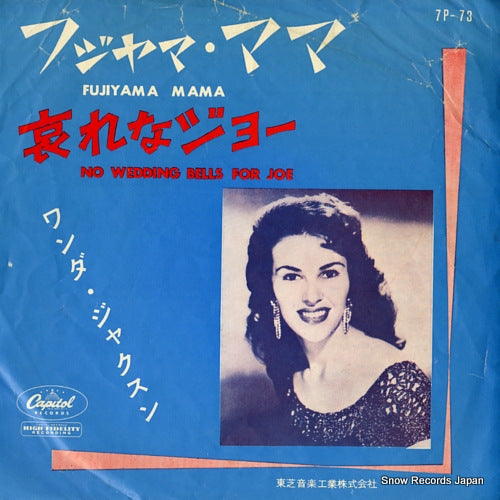 JACKSON, WANDA fujiyama mama 7P-73