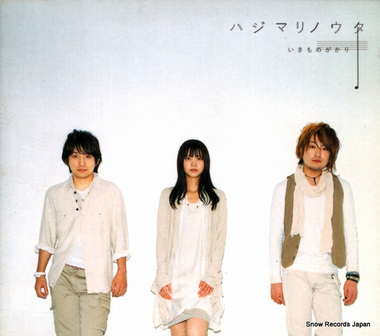 IKIMONO GAKARI hajimari no uta ESCL3354