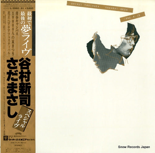 TANIMURA, SHINJI, AND MASASHI SADA 1982.8.12 L-5560