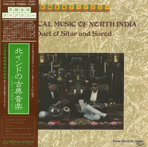 V/A classical music of north india K20C-5108