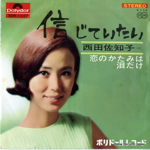 NISHIDA, SACHIKO shinjite itai SDR-1237