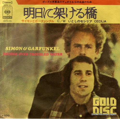 SIMON AND GARFUNKEL bridge over troubled water SOPB221