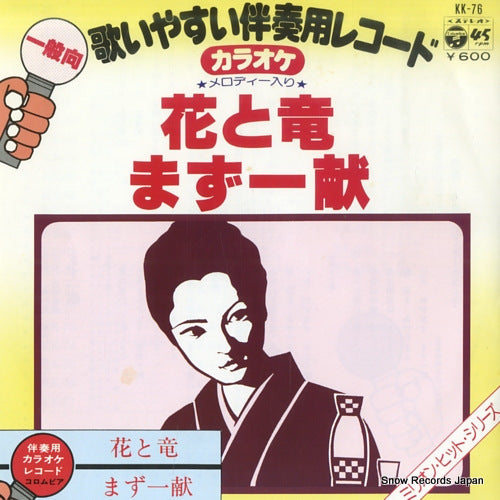 COLUMBIA ORCHESTRA hana to ryu KK-76
