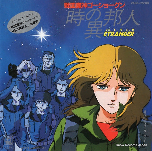 KUWANA, HARUKO toki no etranger 7AGS-1