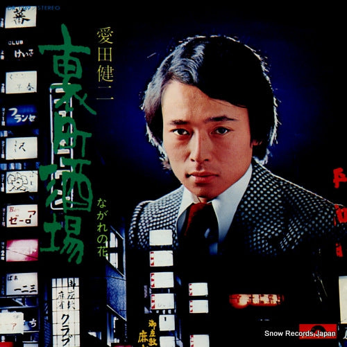 AIDA, KENJI uramachi sakaba DR1749