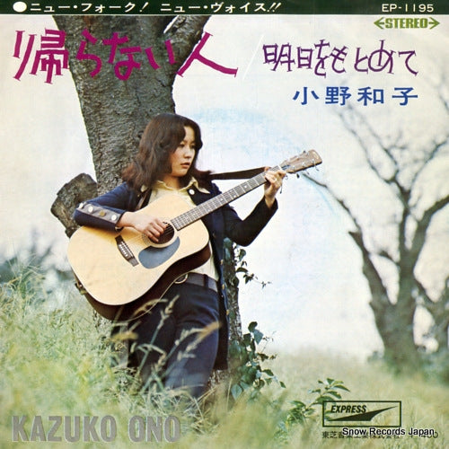 ONO, KAZUKO kaeranai hito EP-1195