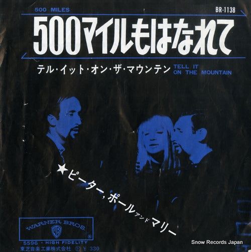 PETER, PAUL AND MARY 500 miles BR-1138