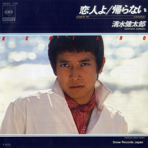 SHIMIZU, KENTARO kaeranai 06SH139
