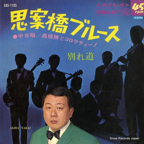 NAKAI, AKIRA shianbashi blues SAS-1105