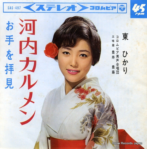 AZUMA, HIKARI kawachi carmen SAS-497