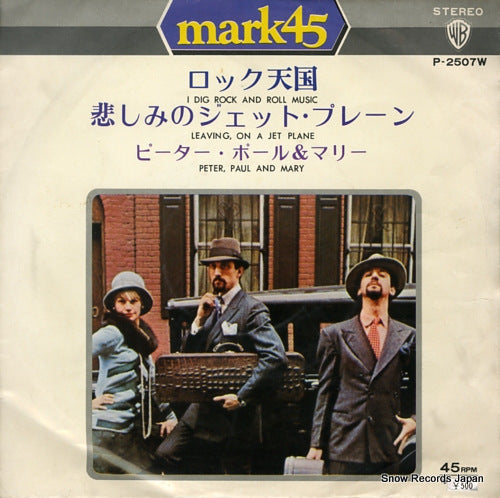 PETER, PAUL AND MARY i dig rock and roll music P-2507W