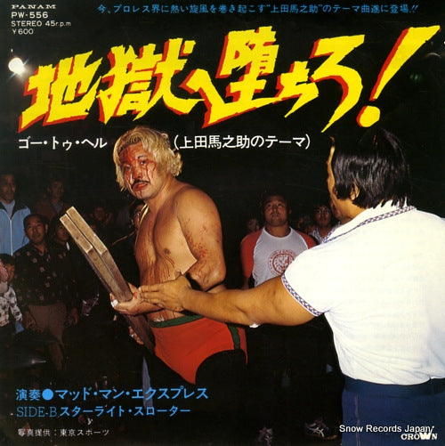 MADMAN EXPRESS  go to hell PW-556