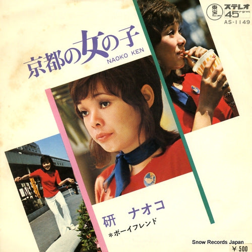KEN, NAOKO kyoto no onnanoko AS-1149