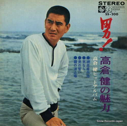 TAKAKURA, KEN otoko! takakura ken no miryoku SS-200