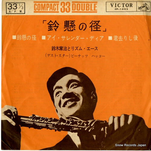 SUZUKI, SHOJI, AND HIS RHYTHM ACES suzukake no michi CP-1022