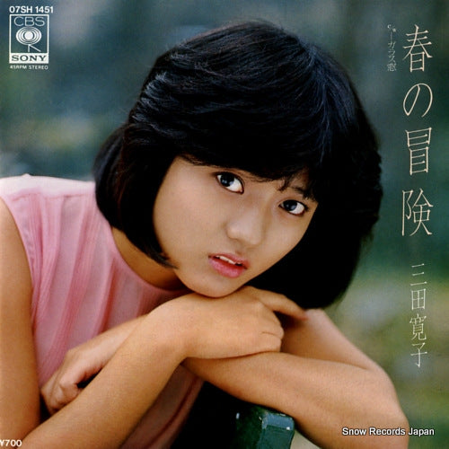 MITA, HIROKO haru no bouken 07SH1451