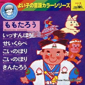 YOIKO NO DOYOU COLOR SERIES 5 momotaro EWC-5