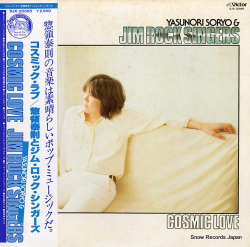 SORYO, YASUNORI, AND JIM ROCK SINGERS cosmic love SJX-20065