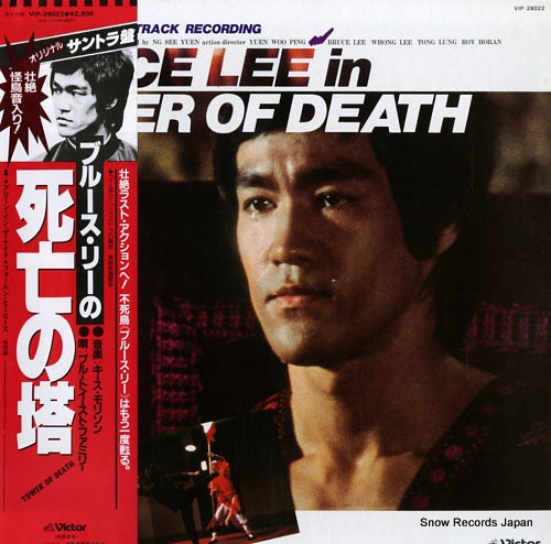 MORRISON, KIRTH bruce lee in tower of death VIP-28022