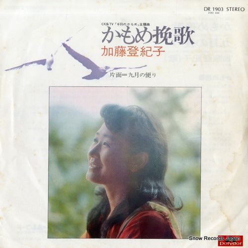 KATO, TOKIKO kamome banka DR1903