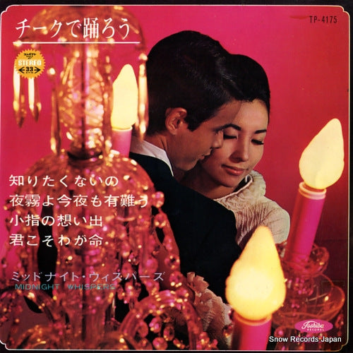 WHISPERS, MIDNIGHT cheek de odoro TP-4175